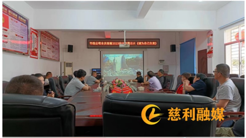 建投集團(tuán)市政公司：線上線下宣貫安全生產(chǎn)， 持續(xù)樹牢安全紅線意識