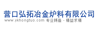 遼寧重?zé)V砂、營(yíng)口重?zé)V砂----營(yíng)口弘拓冶金爐料有限公司